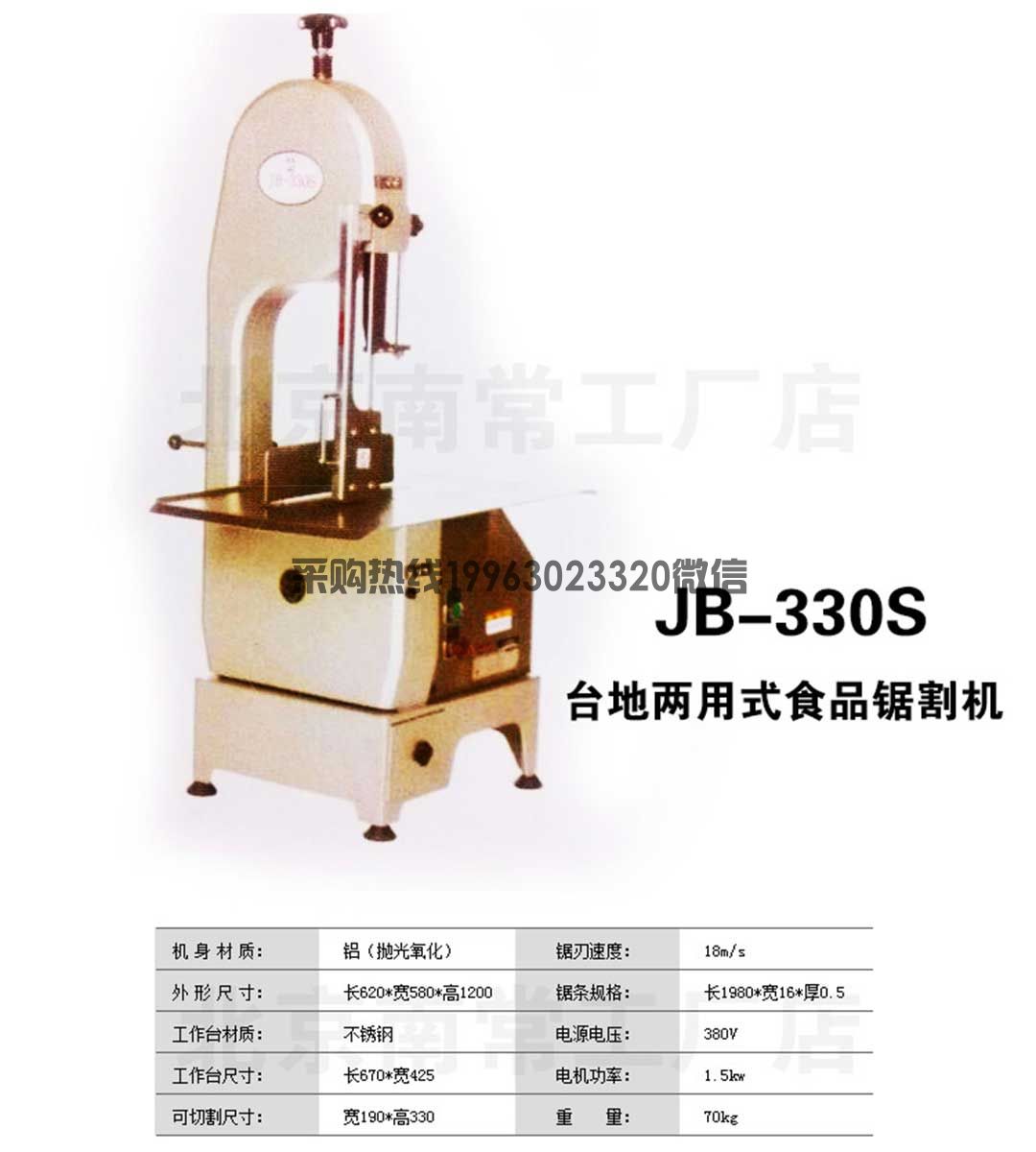南常锯骨机JB-330S商用立式切骨机