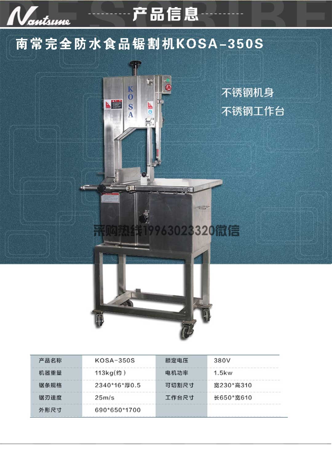 南常锯骨机KOSA-350大型工厂锯骨机