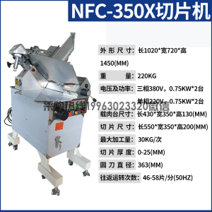  南常切片机NFC-350X立式350刨肉机