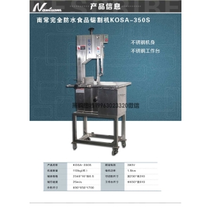 南常锯骨机KOSA-350大型工厂锯骨机